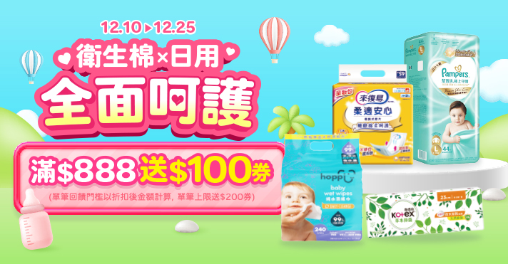 家樂福線上購物 衛生棉x日用 全面呵護​